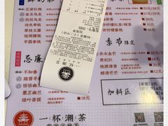 -一杯潮茶·专注潮汕茶饮(十二中创始店)