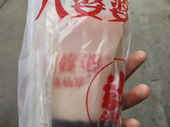 -八婆婆烧仙草(中山路店)