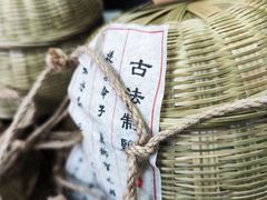 -燊海井