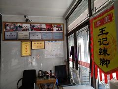 -黎里王记辣脚(黎里总店)
