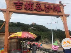 门面-吉捕岙沙滩