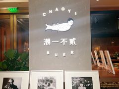 -潮一不贰·法式甜品·生日蛋糕·西式简餐(外滩店)