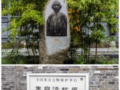 -朱自清故居