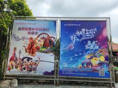 -深圳锦绣中华民俗村