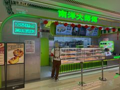 -南洋大师傅(长楹天街店)