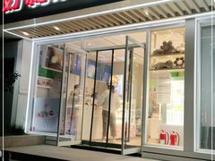门面-好利来(康虹路店)