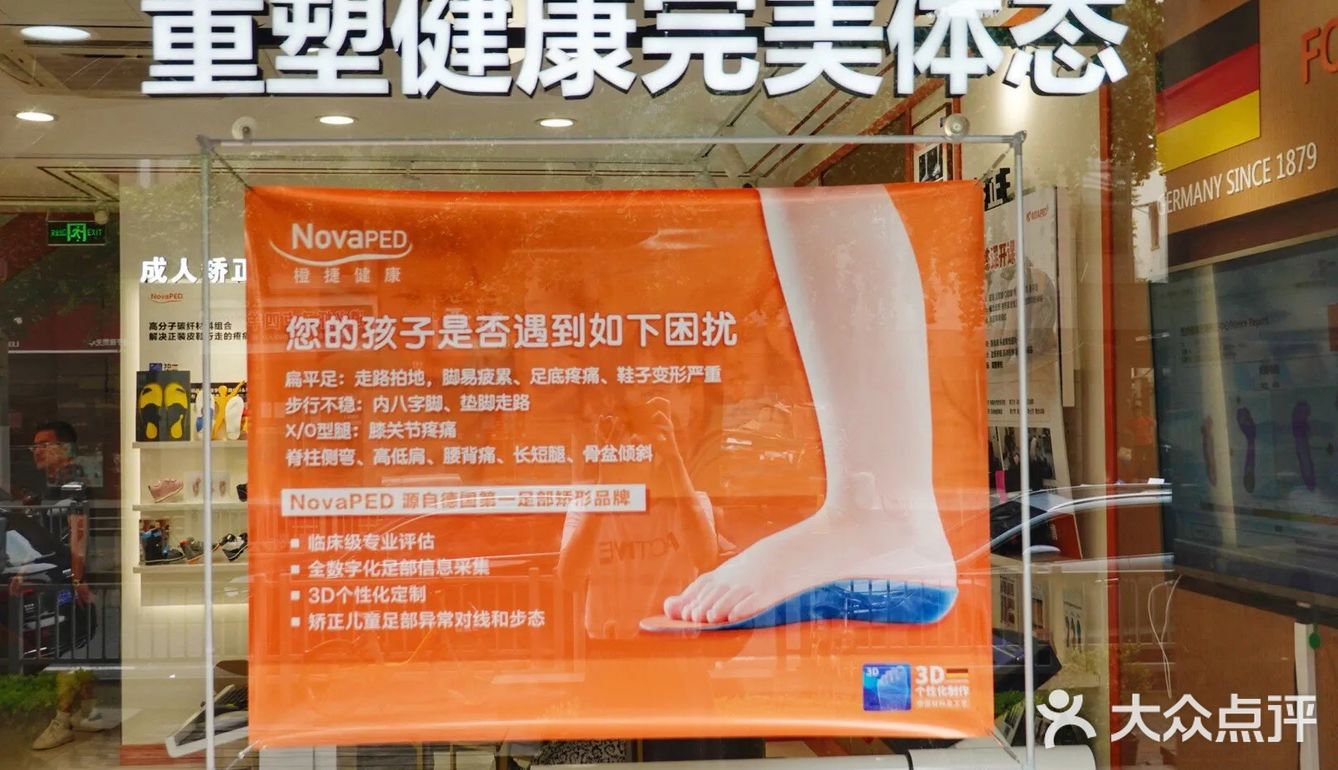 私人定制，德国进口🇩🇪，3D矫正鞋垫