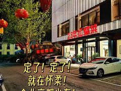 -丽泽山庄·生态怀柔菜·虹鳟鱼(红螺寺店)