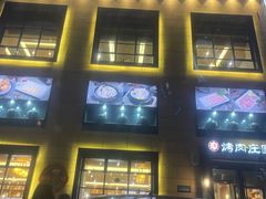 -韩香福烤肉庄园(荣成店)