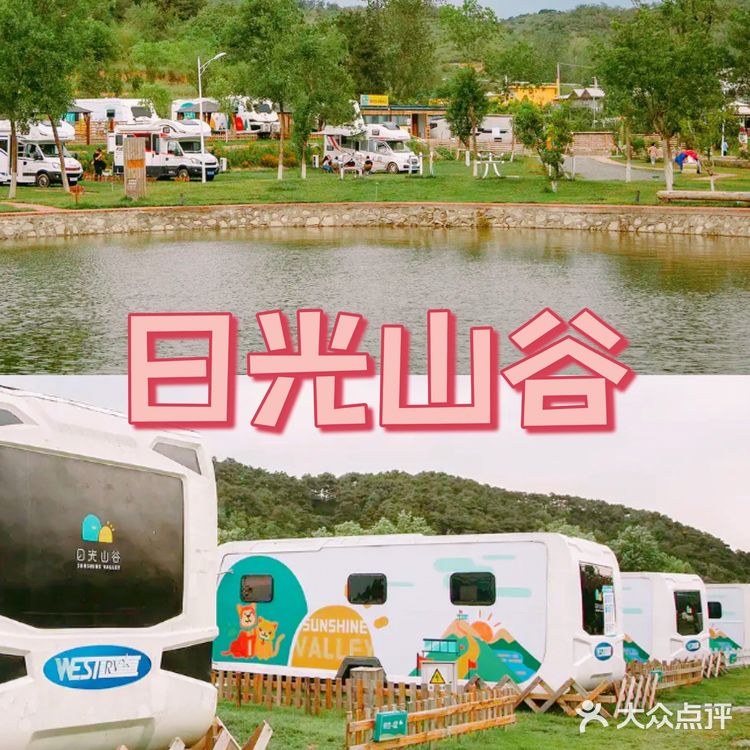 天津周边｜1.5h即达的露营圣地⛺️日光山谷