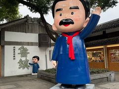 -鲁镇