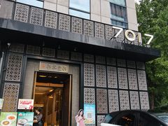 -7017浙菜•建德味(中财店)