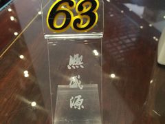 门面-熙盛源(永乐路店)