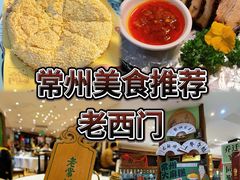 -老西门·常州菜(新区店)