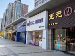 门面-GANSO元祖食品(双井店)