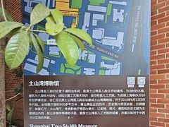 -土山湾博物馆