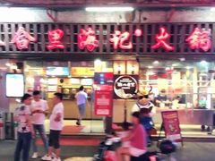 门面-八合里牛肉火锅(八合里总店)