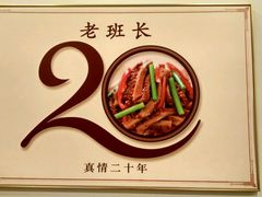 -老班长手工灌汤包老店(东山店)