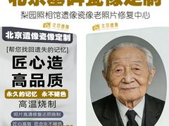 -梨园照相馆·签证照·身份证护照回执采集拍摄网点(北京店)