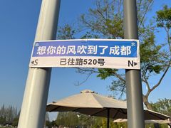 -蜀绣公园