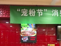 -芦月轩羊蝎子(北蜂窝店)