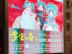 -保利剧院(保利大厦店)