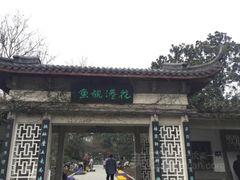 -西湖游船