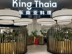 -KingThaia金泰兰(滨江天街店)