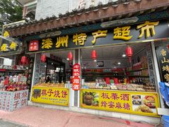 -滦州古城