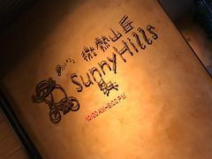 -微热山丘(台北民生公园门市店)