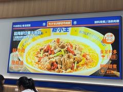 -粉小主·贵州酸汤牛肉粉(南京仙林金鹰店)