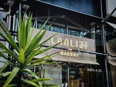 -LANLIZI BAKERY(COSMO店)