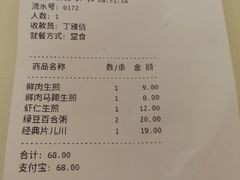 账单-咬不得高祖生煎·简餐(高银街店)