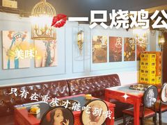大堂-一只烧鸡公(解放碑店)