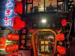 -孔乙己酒家(虹桥路店)