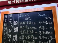 -韵姐牛奶甜品世家