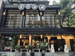 -茶叁酒肆·楚味江湖(菱角湖店)