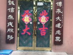 -林之六八·6886大连老菜馆