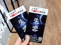 -深圳失恋博物馆再见前任(汇商名苑店)