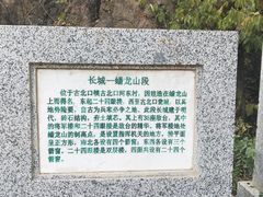 -蟠龙山长城景区