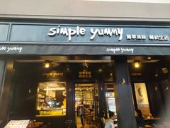 -Simple Yummy简单美味(上邦百汇城店)