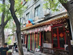 -炒豆合作社(东四总店)