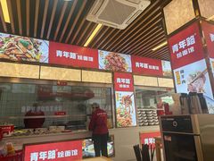-青年路烩面馆(绿地世纪城店)
