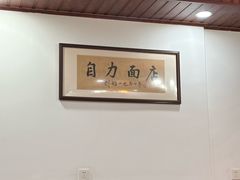 -华兴街自力面店