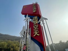 -中国航空博物馆
