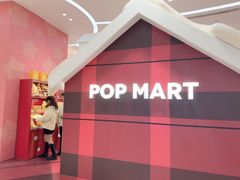 -泡泡玛特POPMART(赛格国际购物中心店)