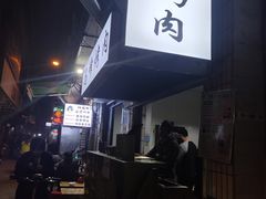 门面-清真·马峰烤肉(小学习北巷店)