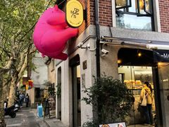 -Money Shops(愚园路店)