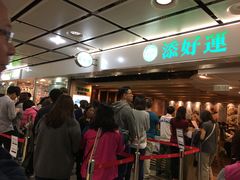 等位区-添好运点心专门店(中环IFC店)