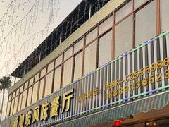 -老巴刹新加坡餐厅